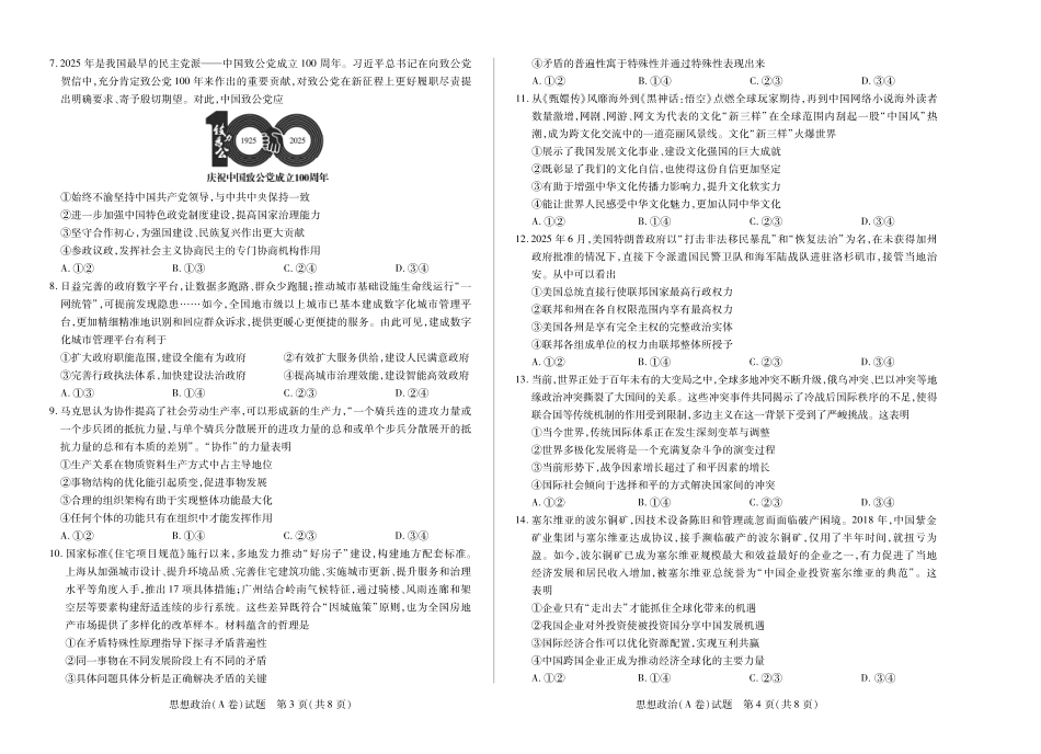 思想政治A卷 天一大联考·河南省、陕西甘肃省2025-2026学年（上）高三年级顶尖计划（二）.pdf_第2页