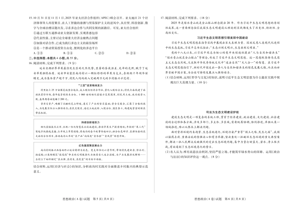 思想政治A卷 天一大联考·河南省、陕西甘肃省2025-2026学年（上）高三年级顶尖计划（二）.pdf_第3页