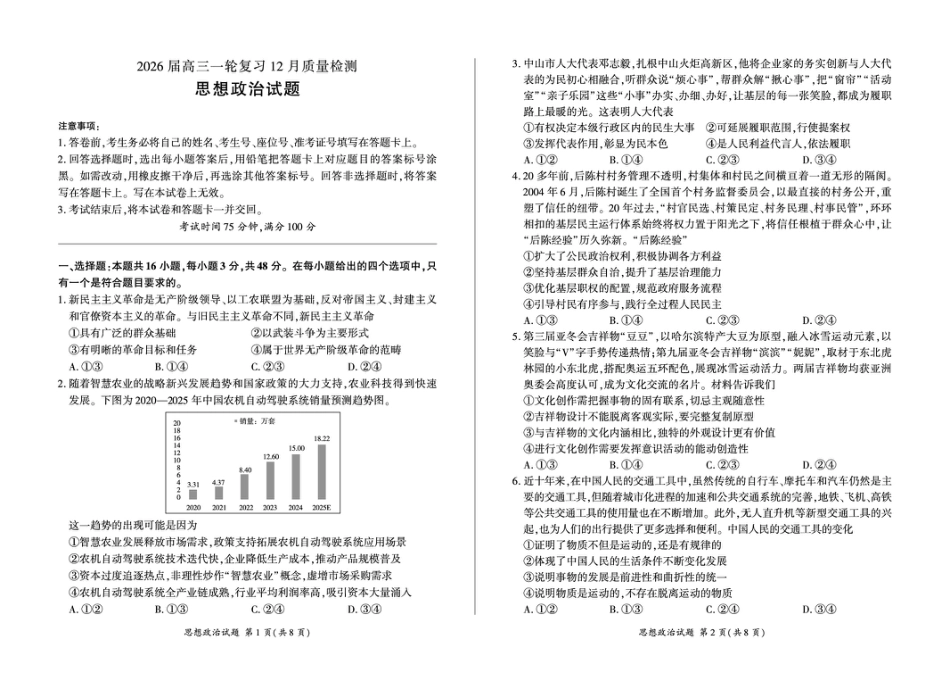 百师联盟2026届高三上学期一轮复习12月质量检测政治试题+答案.pdf_第1页