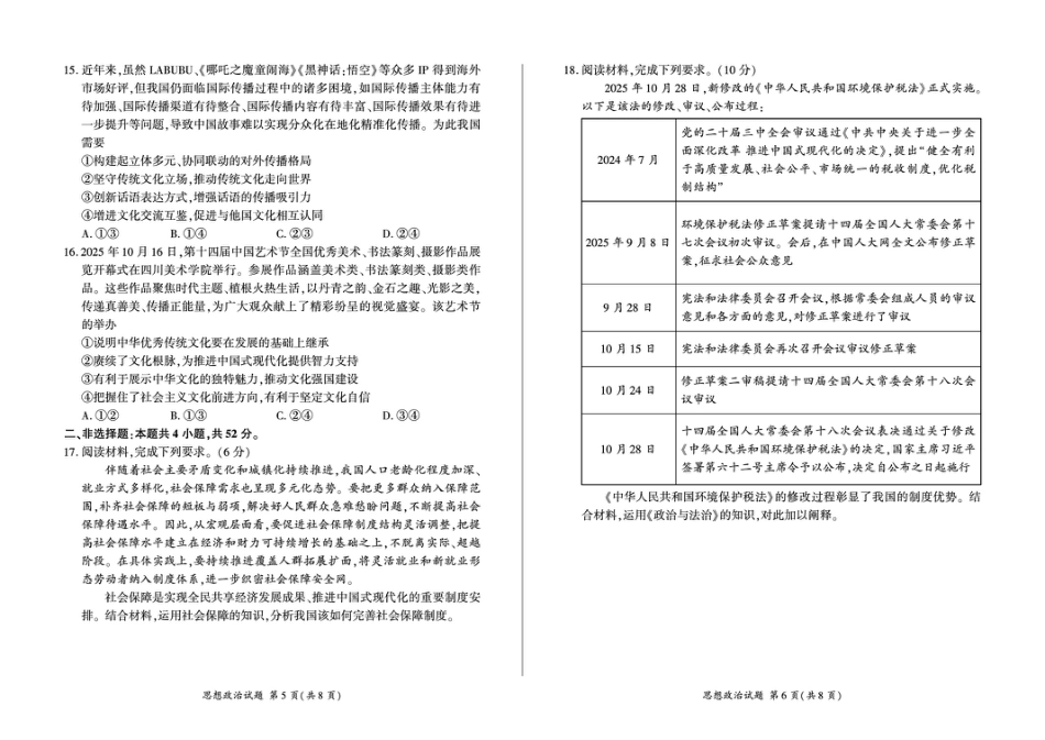 百师联盟2026届高三上学期一轮复习12月质量检测政治试题+答案.pdf_第3页