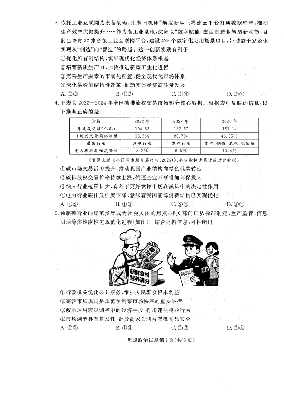 辽宁省名校联盟2025-2026学年高三上学期12月月考政治试题+答案.pdf_第2页