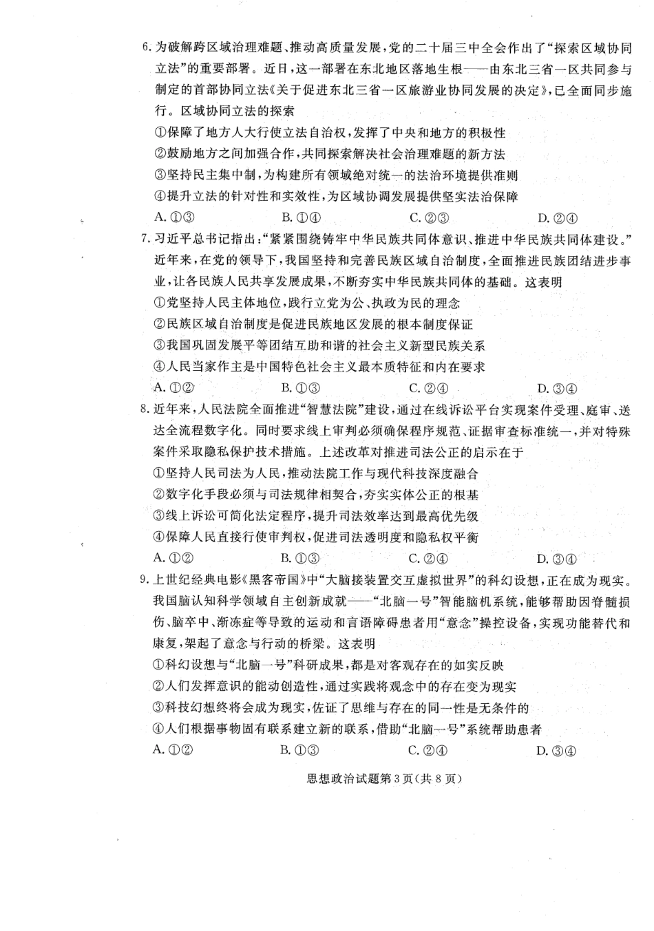 辽宁省名校联盟2025-2026学年高三上学期12月月考政治试题+答案.pdf_第3页