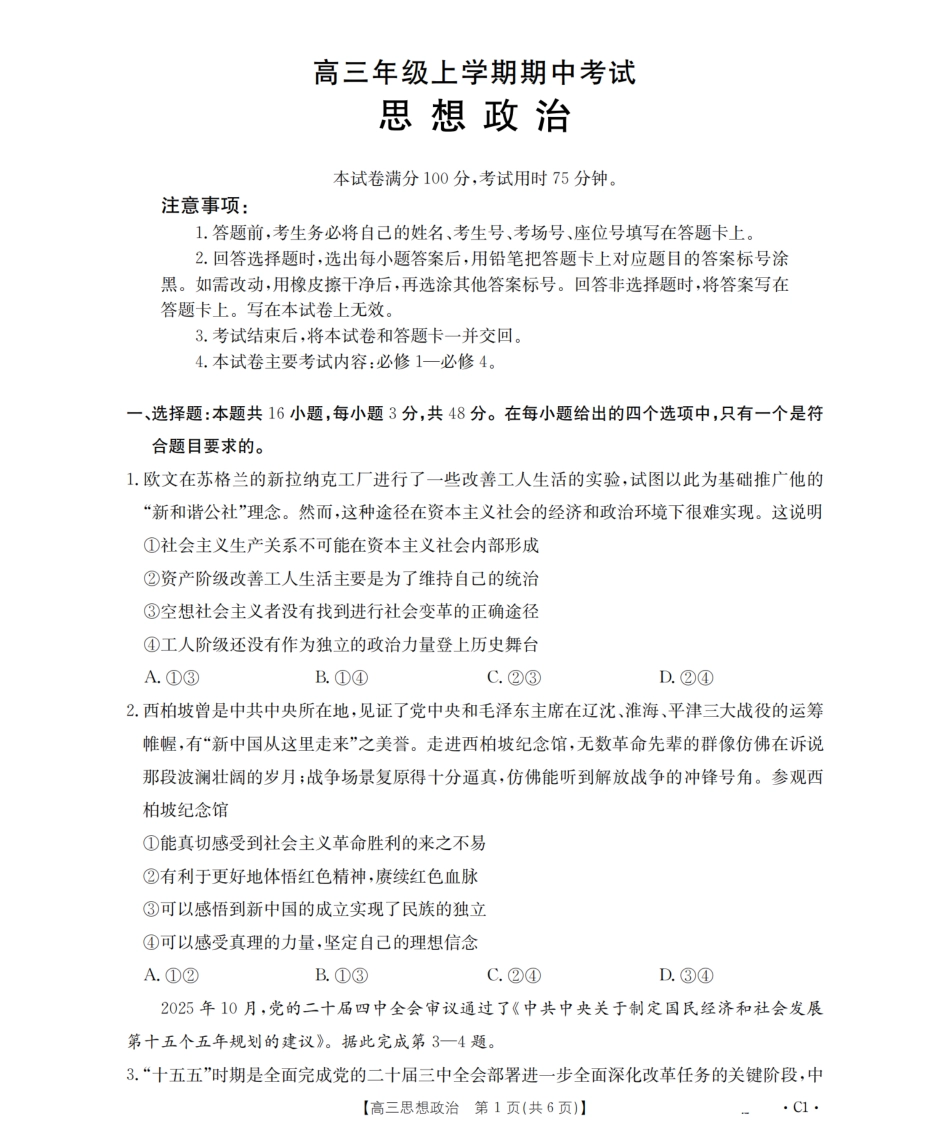 河北省2026届高三年级上学期期中考试（26-111C）政治.pdf_第1页