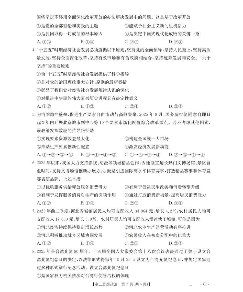 河北省2026届高三年级上学期期中考试（26-111C）政治.pdf_第2页
