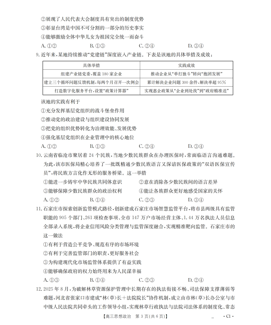 河北省2026届高三年级上学期期中考试（26-111C）政治.pdf_第3页