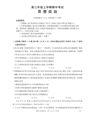 河北省2026届高三年级上学期期中考试（26-111C）政治.pdf