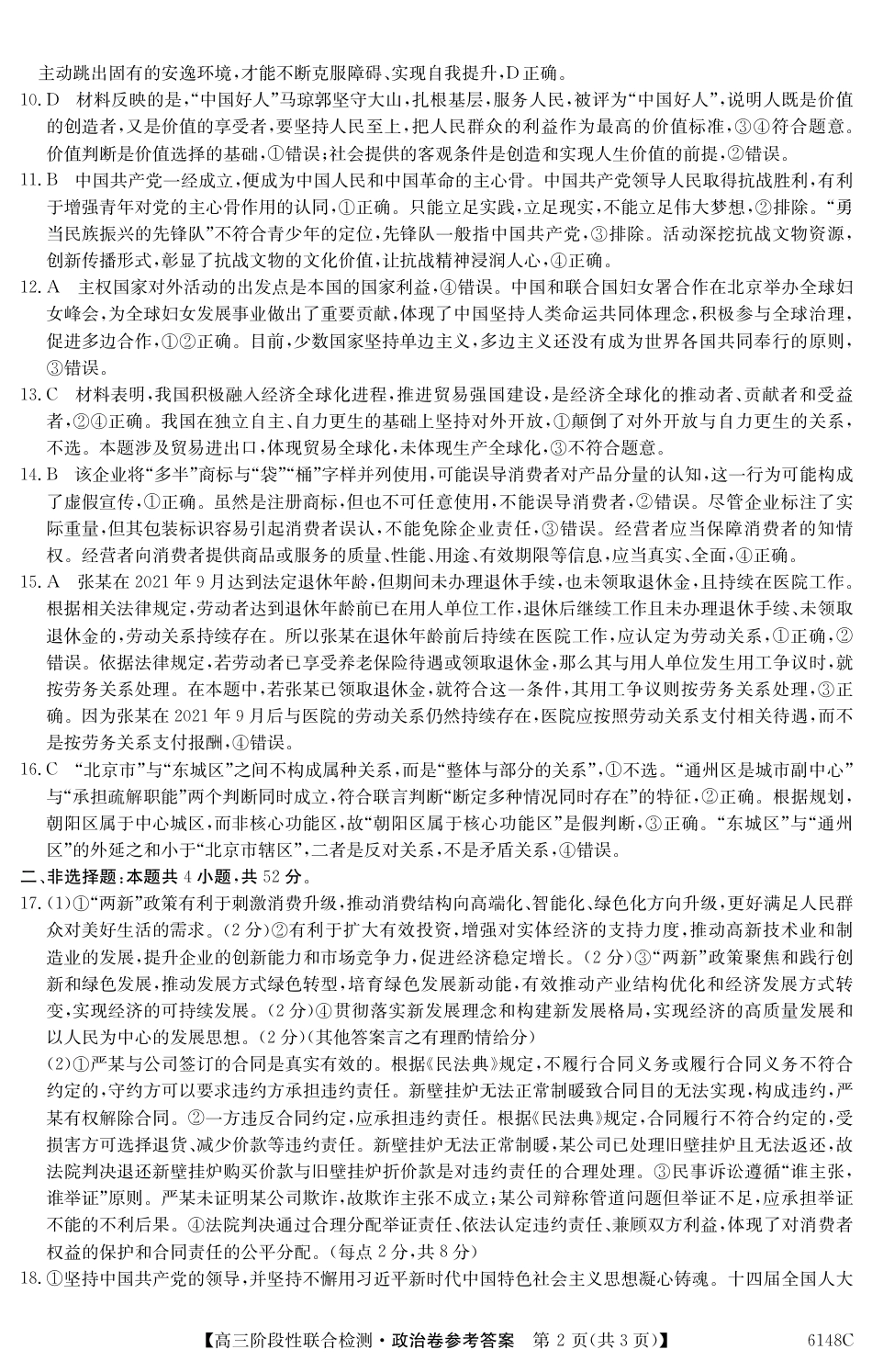 广东省纵千文化2025年12月高三阶段性联合检测6148C（全科）_6148C 政治DA.pdf_第2页