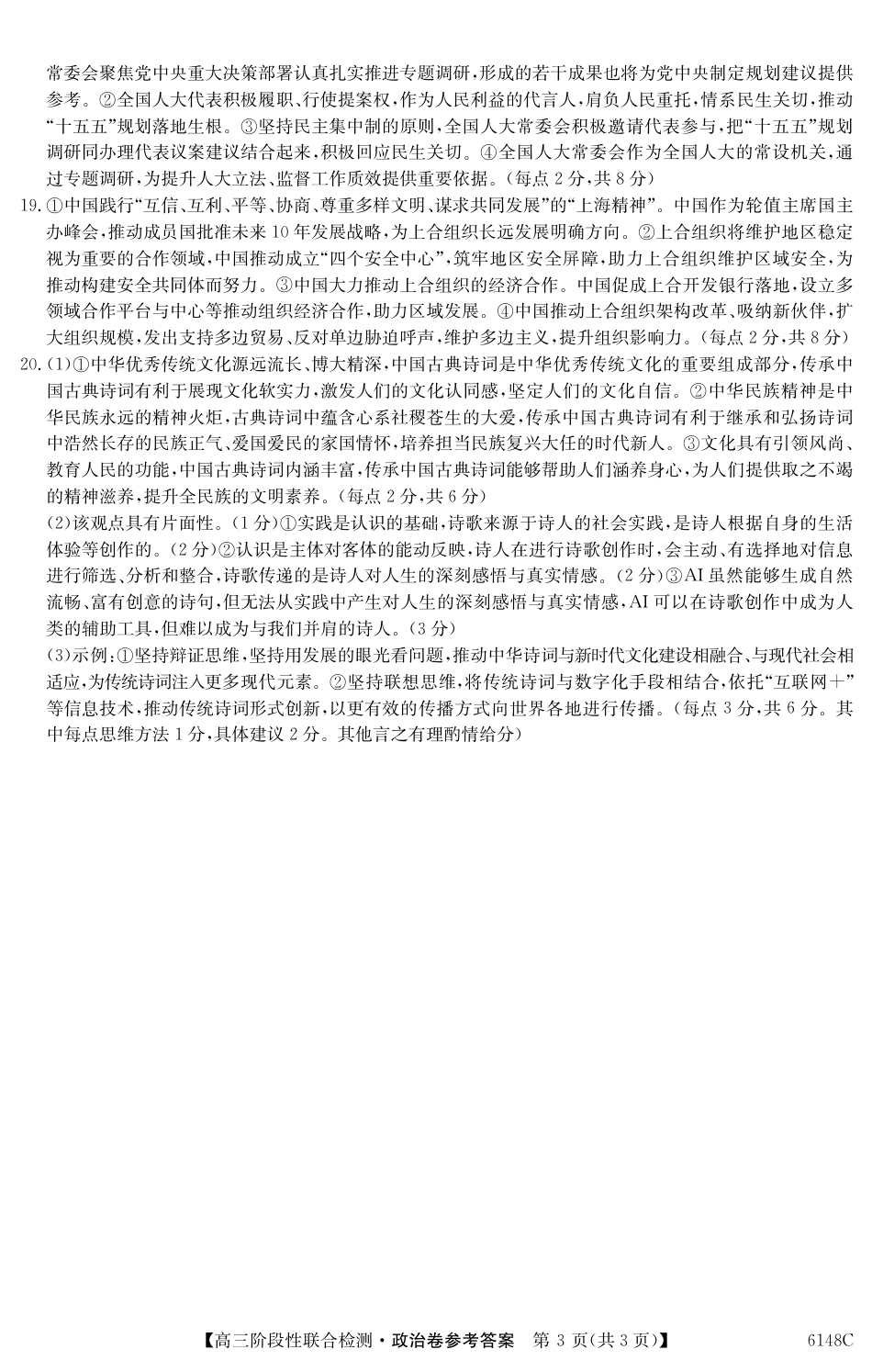 广东省纵千文化2025年12月高三阶段性联合检测6148C（全科）_6148C 政治DA.pdf_第3页
