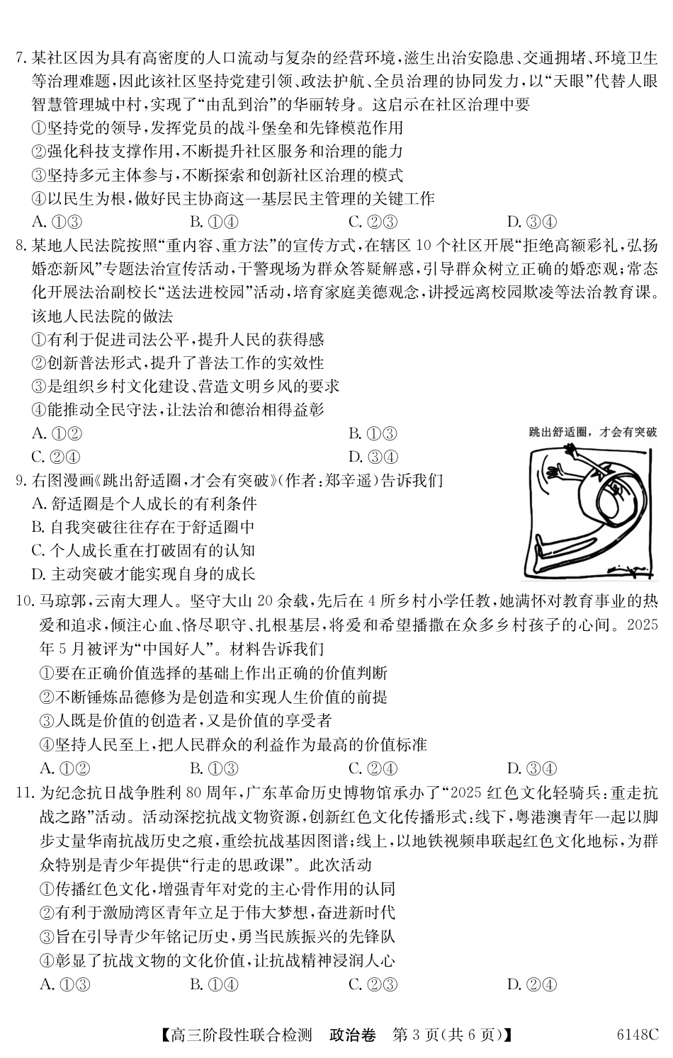 广东省纵千文化2025年12月高三阶段性联合检测6148C（全科）_6148C 政治.pdf_第3页