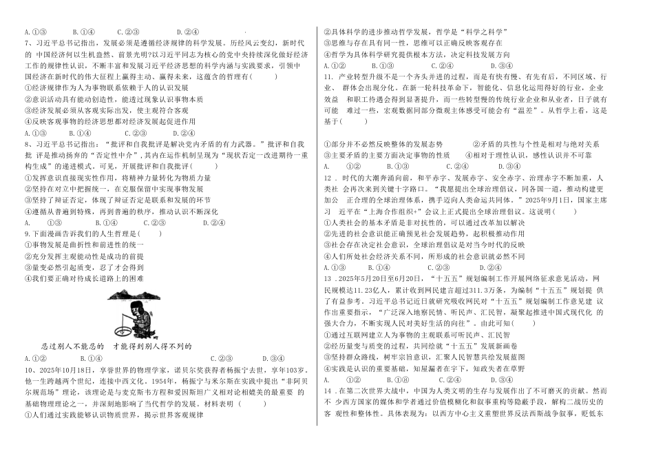 衡水中学2025-2026学年度高三年级上学期综合素质评价四政治.pdf_第2页