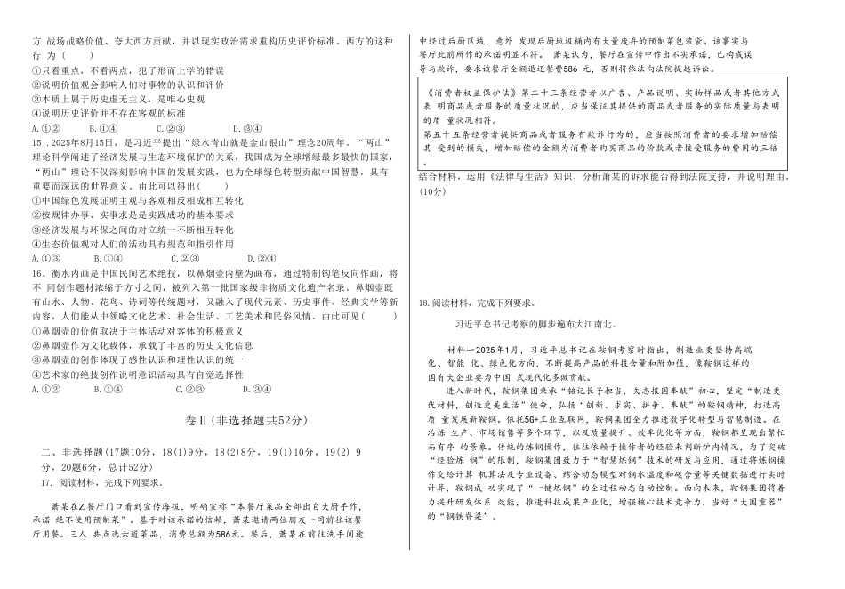 衡水中学2025-2026学年度高三年级上学期综合素质评价四政治.pdf_第3页