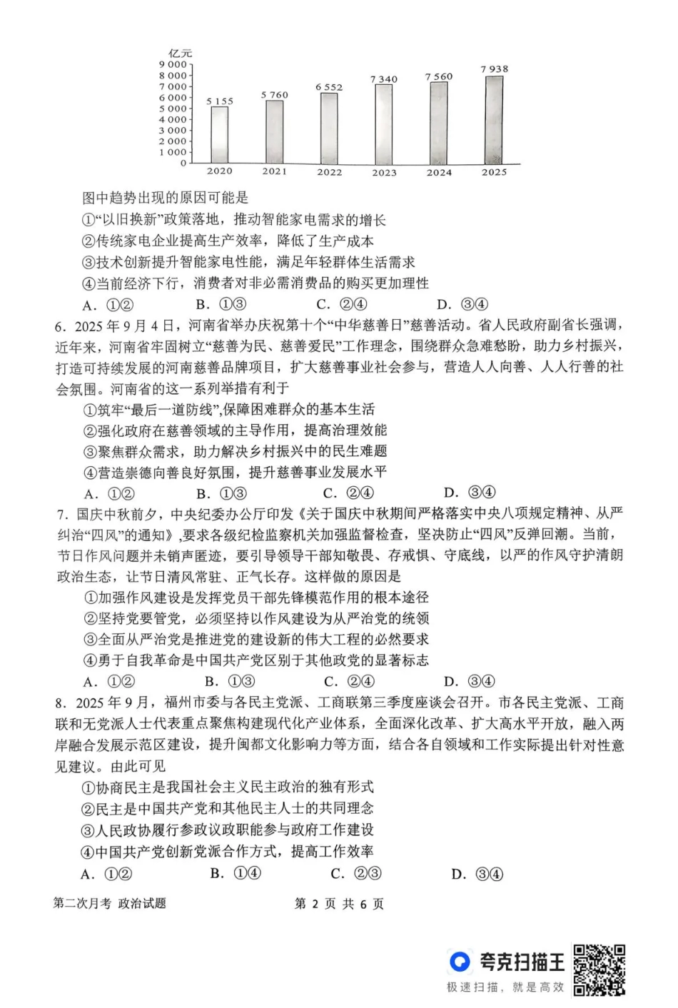 南阳市第一中学校2025-2026学年高三上学期第二次月考政治.pdf_第2页