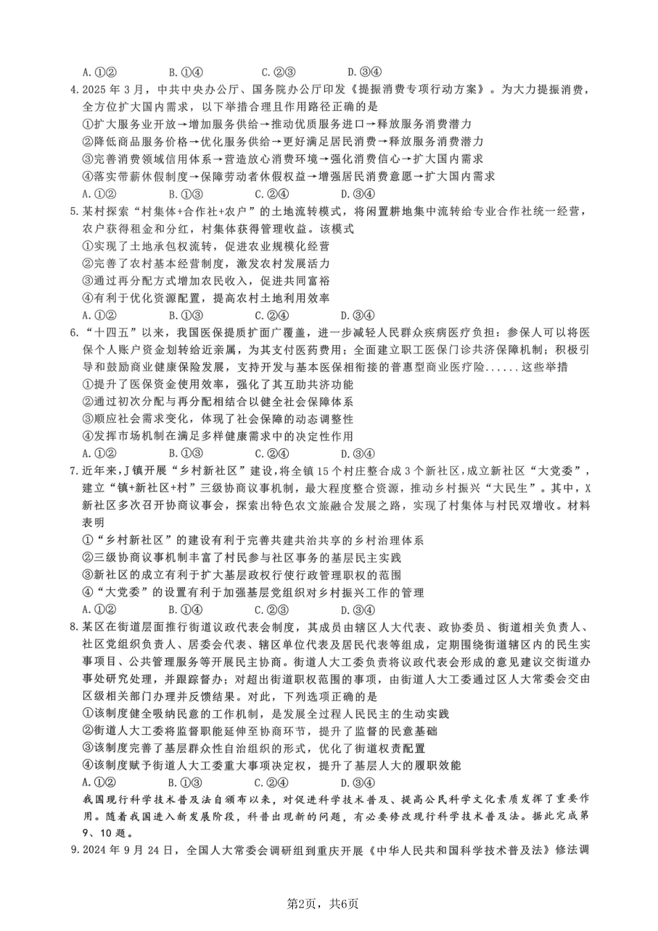 重庆市育才中学校2025-2026学年高三上学期12月月考政治.pdf_第2页