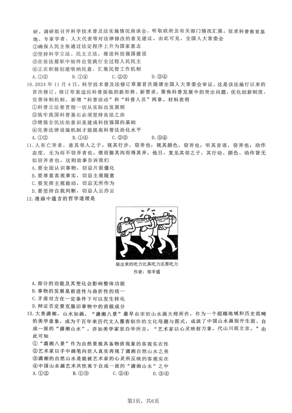 重庆市育才中学校2025-2026学年高三上学期12月月考政治.pdf_第3页