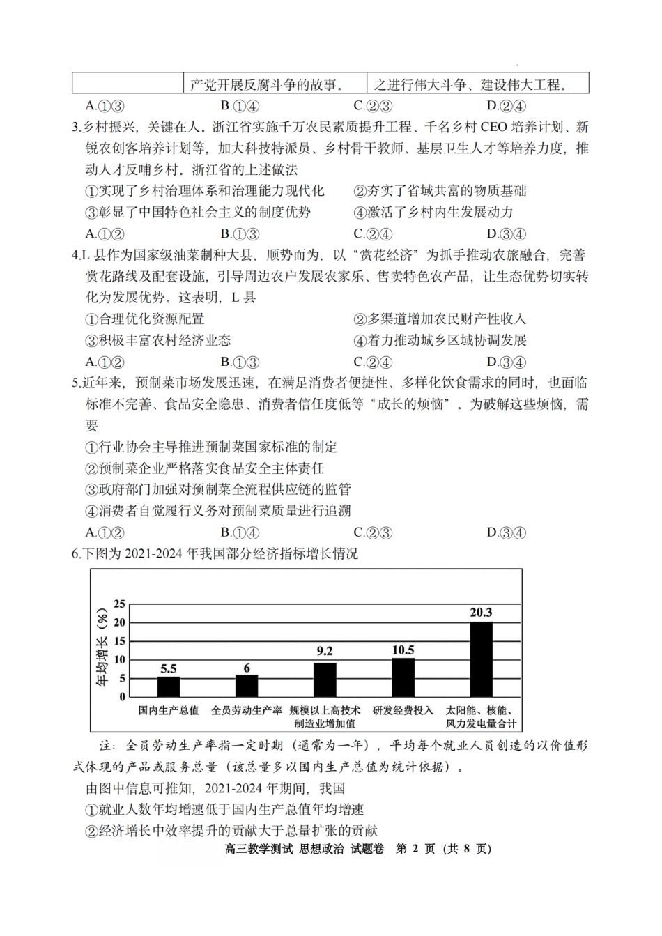 浙江省嘉兴市2025年12月高三教学测试（嘉兴一模）（全科）_政治试题｜26届嘉兴一模.pdf_第2页