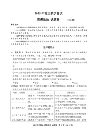浙江省嘉兴市2025年12月高三教学测试（嘉兴一模）（全科）_政治试题｜26届嘉兴一模.pdf