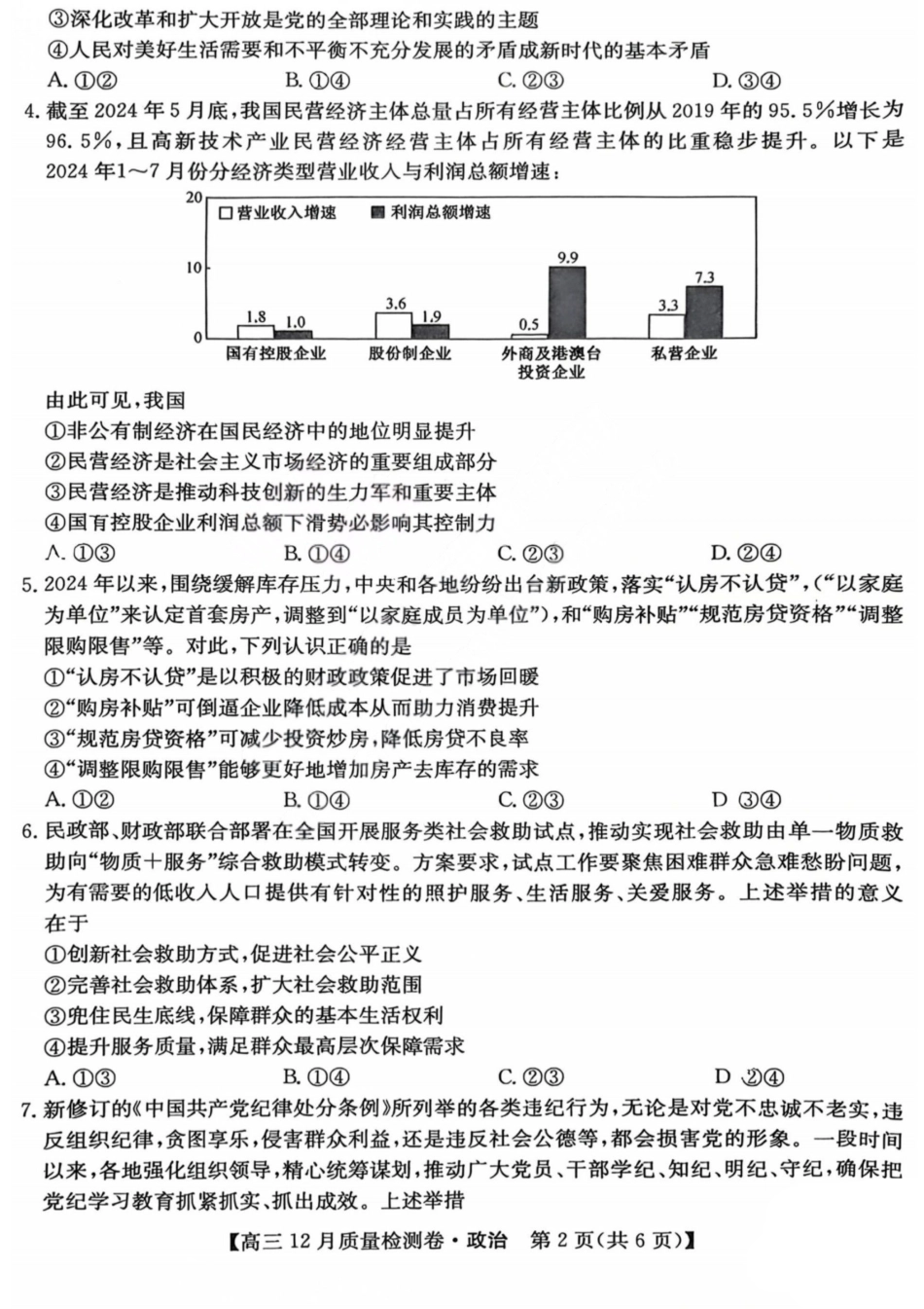 政治-山西三晋卓越联盟2025-2026学年高三12月质量检测.pdf_第2页