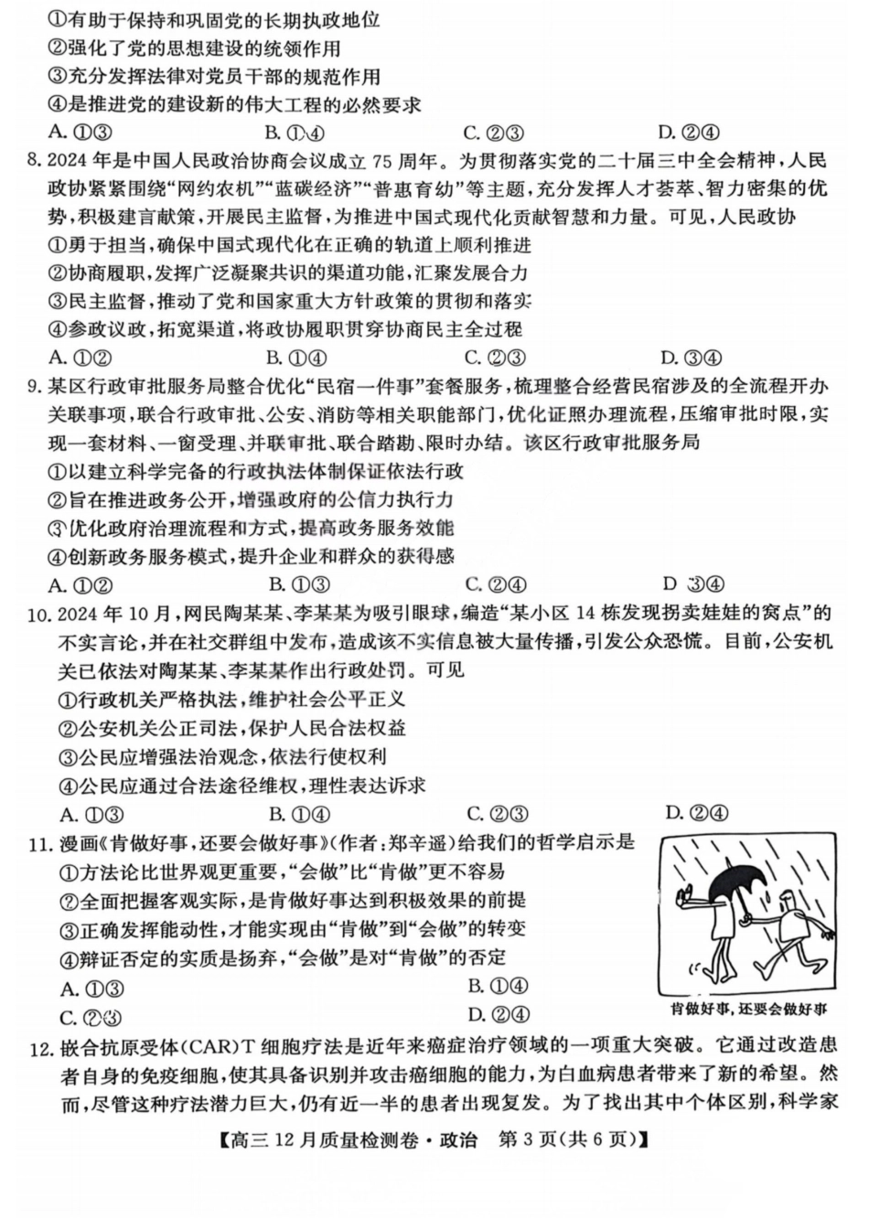 政治-山西三晋卓越联盟2025-2026学年高三12月质量检测.pdf_第3页