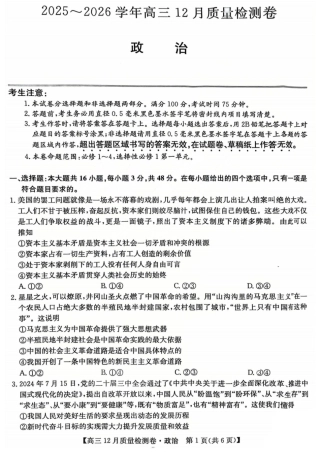 政治-山西三晋卓越联盟2025-2026学年高三12月质量检测.pdf