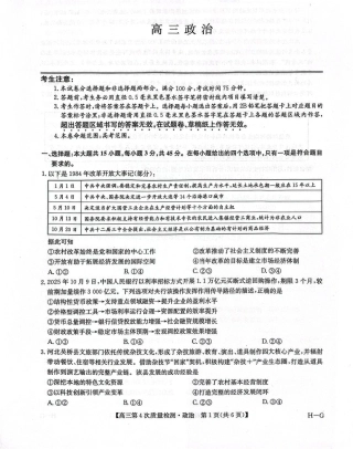 河南省九师联盟2026届高三上学期12月联考政治.pdf