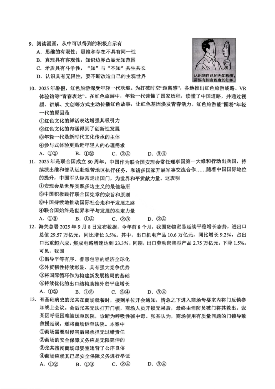 政治试卷-广东省2026届普通高中毕业班第二次调研考试.pdf_第3页