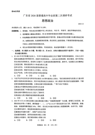 政治试卷-广东省2026届普通高中毕业班第二次调研考试.pdf