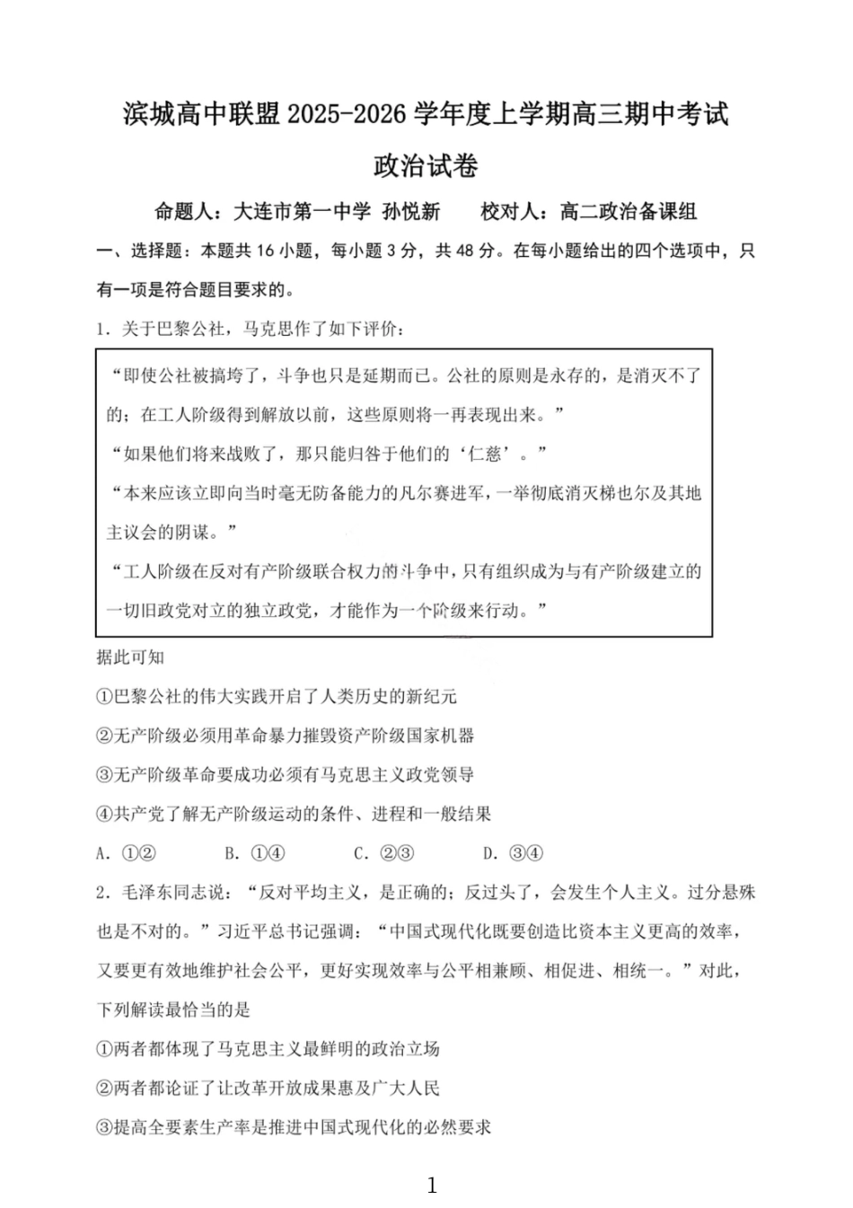 大连滨城高中联盟2025-2026学年度上学期高三期中Ⅱ考试政治.pdf_第1页