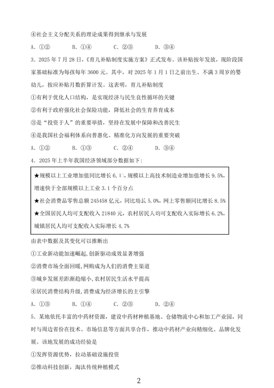大连滨城高中联盟2025-2026学年度上学期高三期中Ⅱ考试政治.pdf_第2页