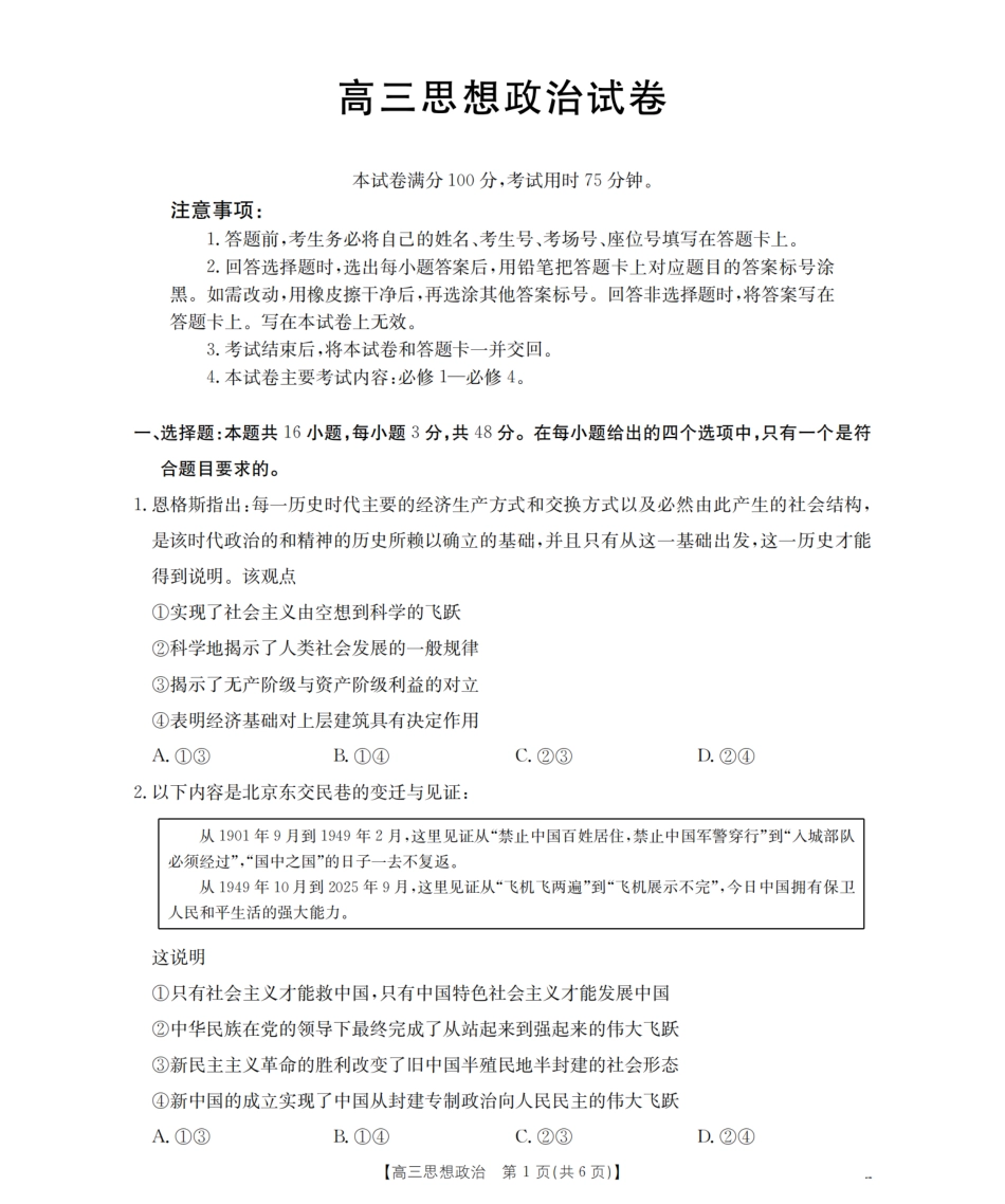 湖南省2026届高三上学期11月联考（26-87C）政治.pdf_第1页