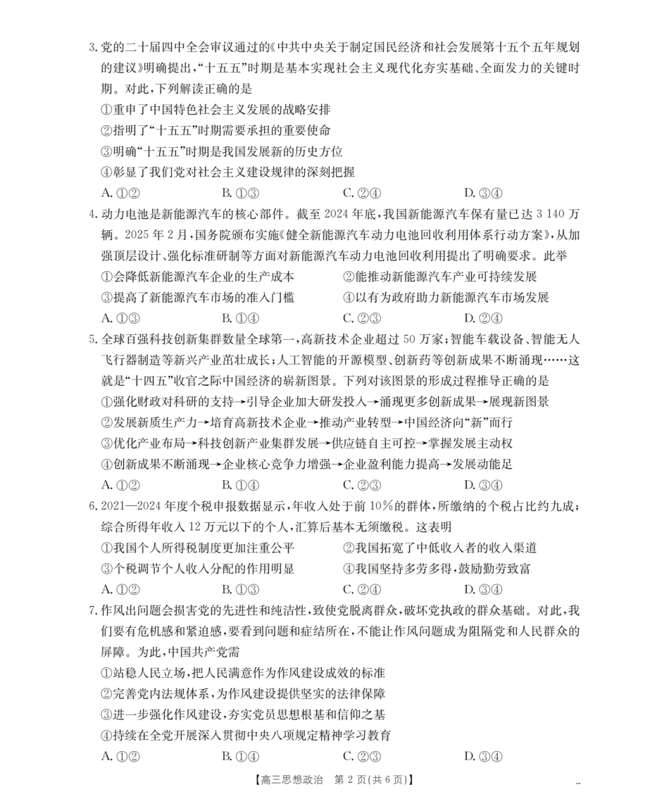 湖南省2026届高三上学期11月联考（26-87C）政治.pdf_第2页