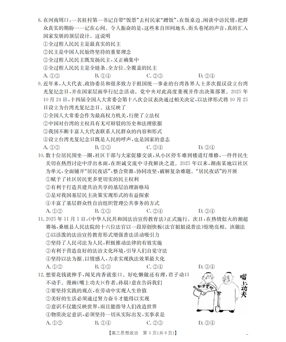 湖南省2026届高三上学期11月联考（26-87C）政治.pdf_第3页