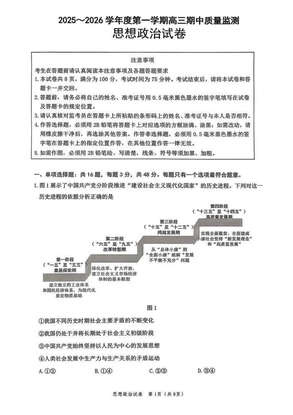 【政治卷+标答】镇江高三期中2512.pdf_第1页