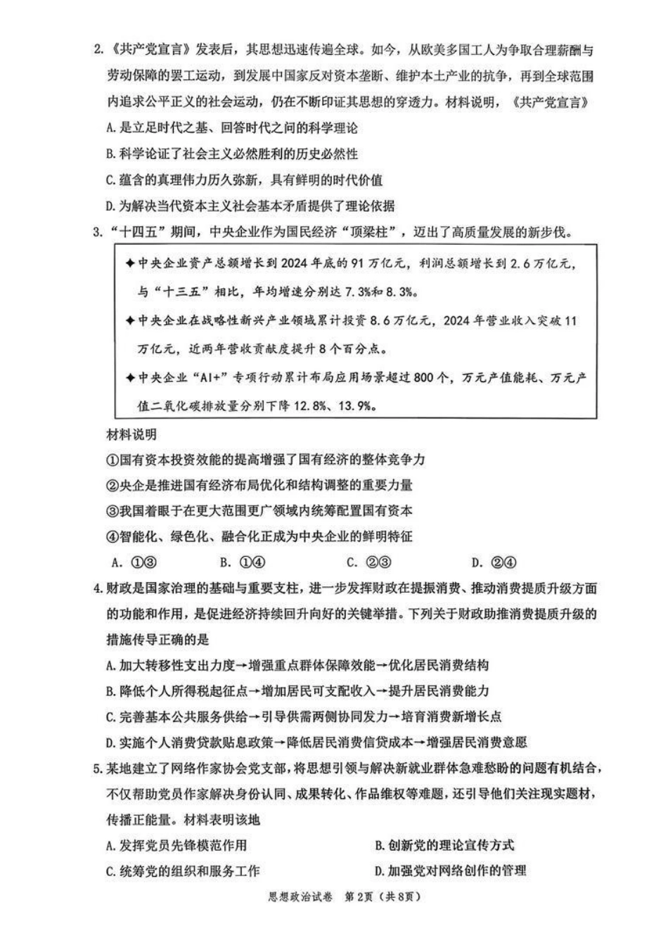 【政治卷+标答】镇江高三期中2512.pdf_第2页