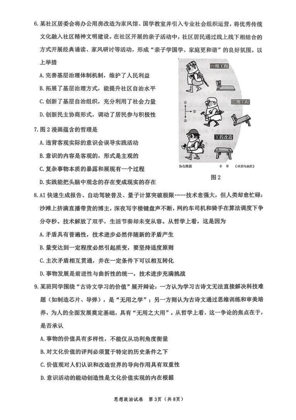 【政治卷+标答】镇江高三期中2512.pdf_第3页