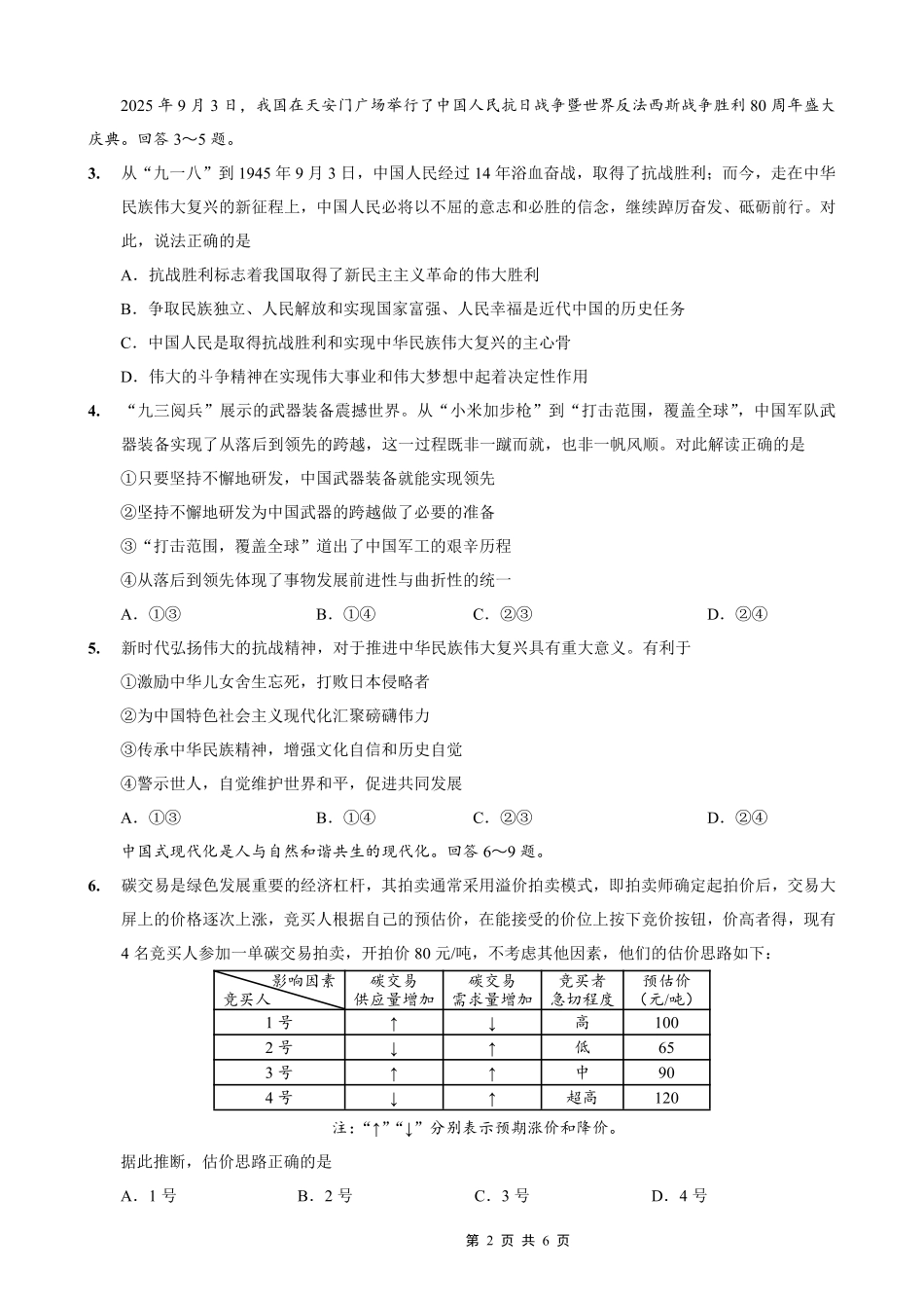 巴蜀中学2026届高考适应性月考卷（四）政治.pdf_第2页