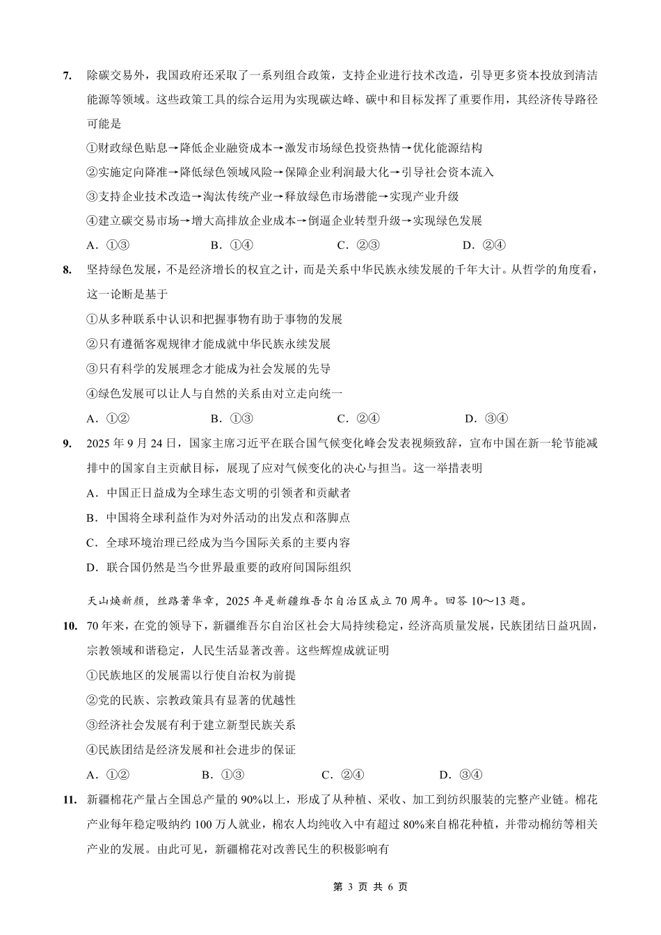 巴蜀中学2026届高考适应性月考卷（四）政治.pdf_第3页