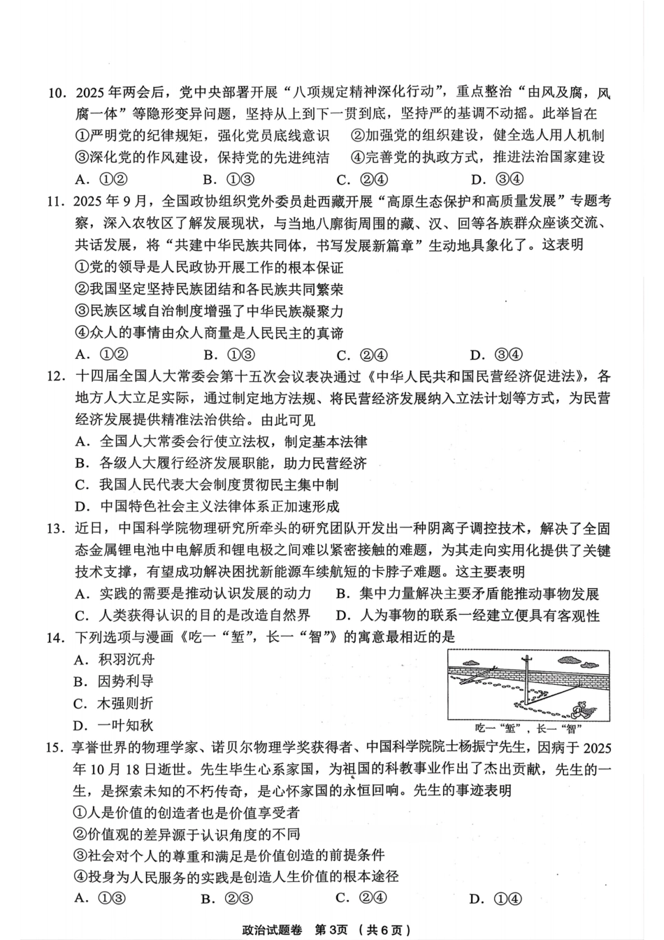 浙江省金丽衢十二校2025学年高三第一次联考_政治试题｜26届金丽衢十二校12月联考.pdf_第3页