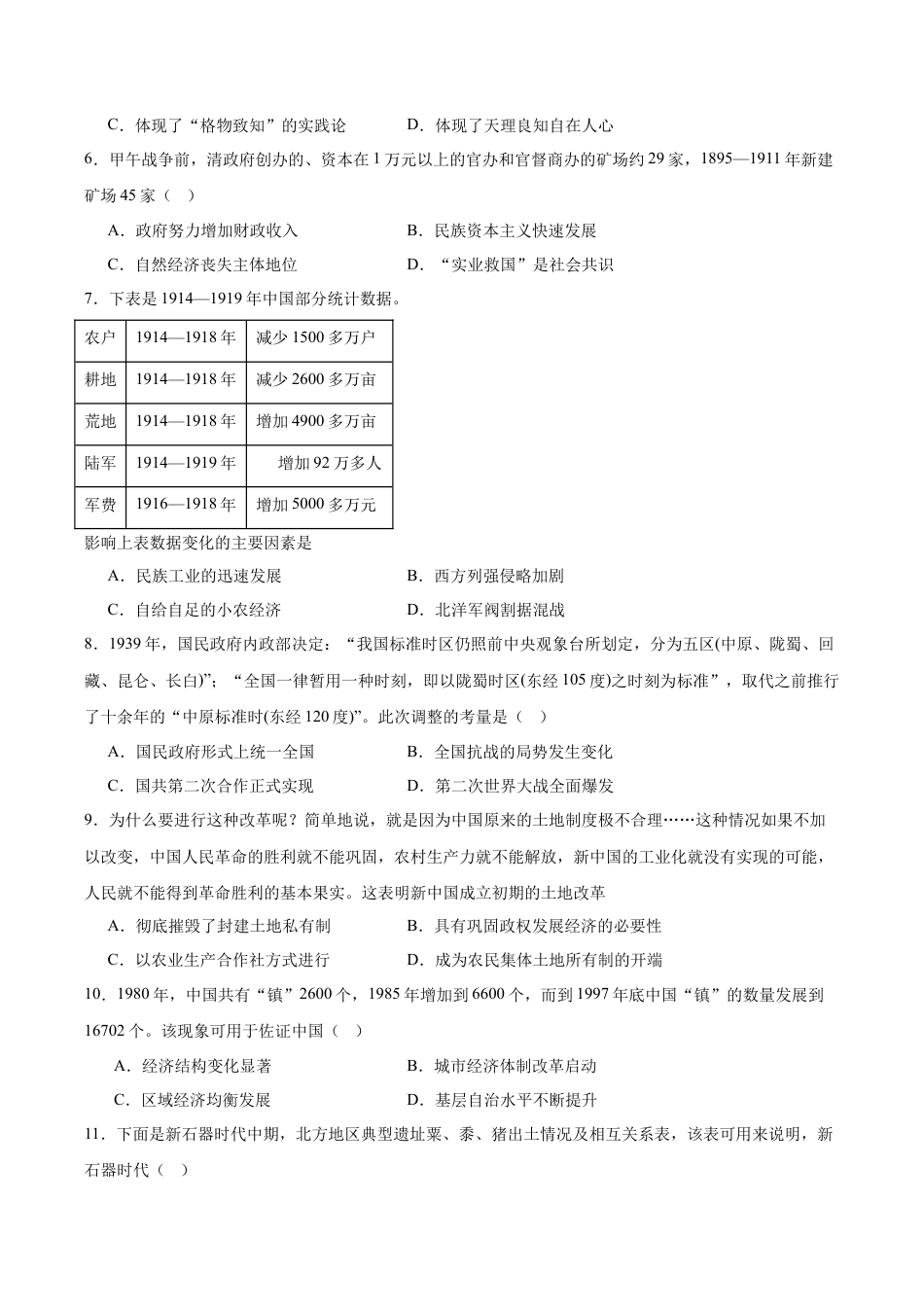 石家庄市第一中学2026届高三上学期11月期中考试历史试卷.docx_第2页