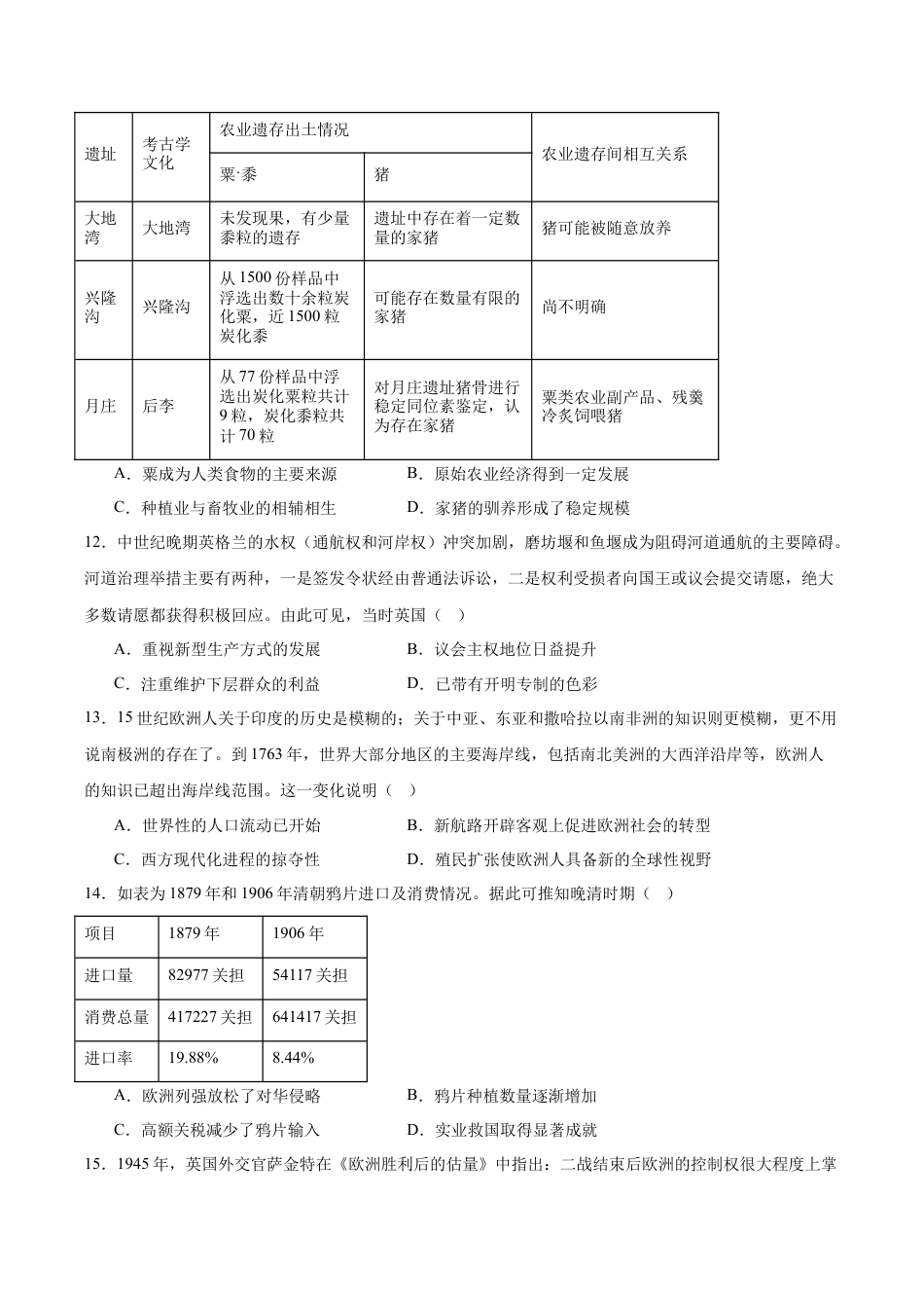 石家庄市第一中学2026届高三上学期11月期中考试历史试卷.docx_第3页