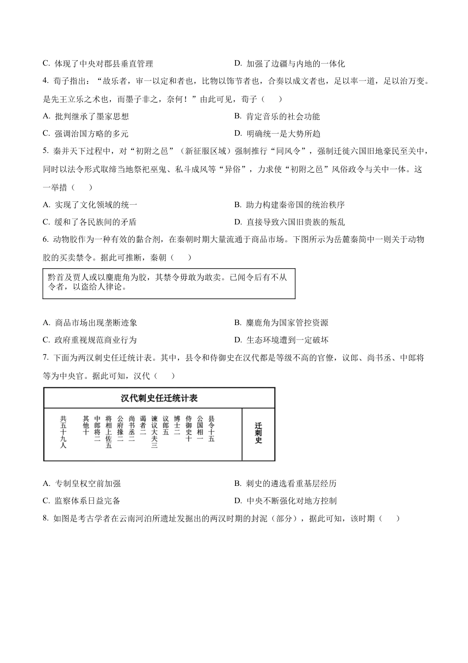 吉林省长春市东北师范大学附属中学2025-2026学年高三上学期第一次摸底考试历史试题（学生版）.docx_第2页