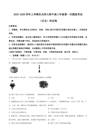 吉林省长春市东北师范大学附属中学2025-2026学年高三上学期第一次摸底考试历史试题（学生版）.docx