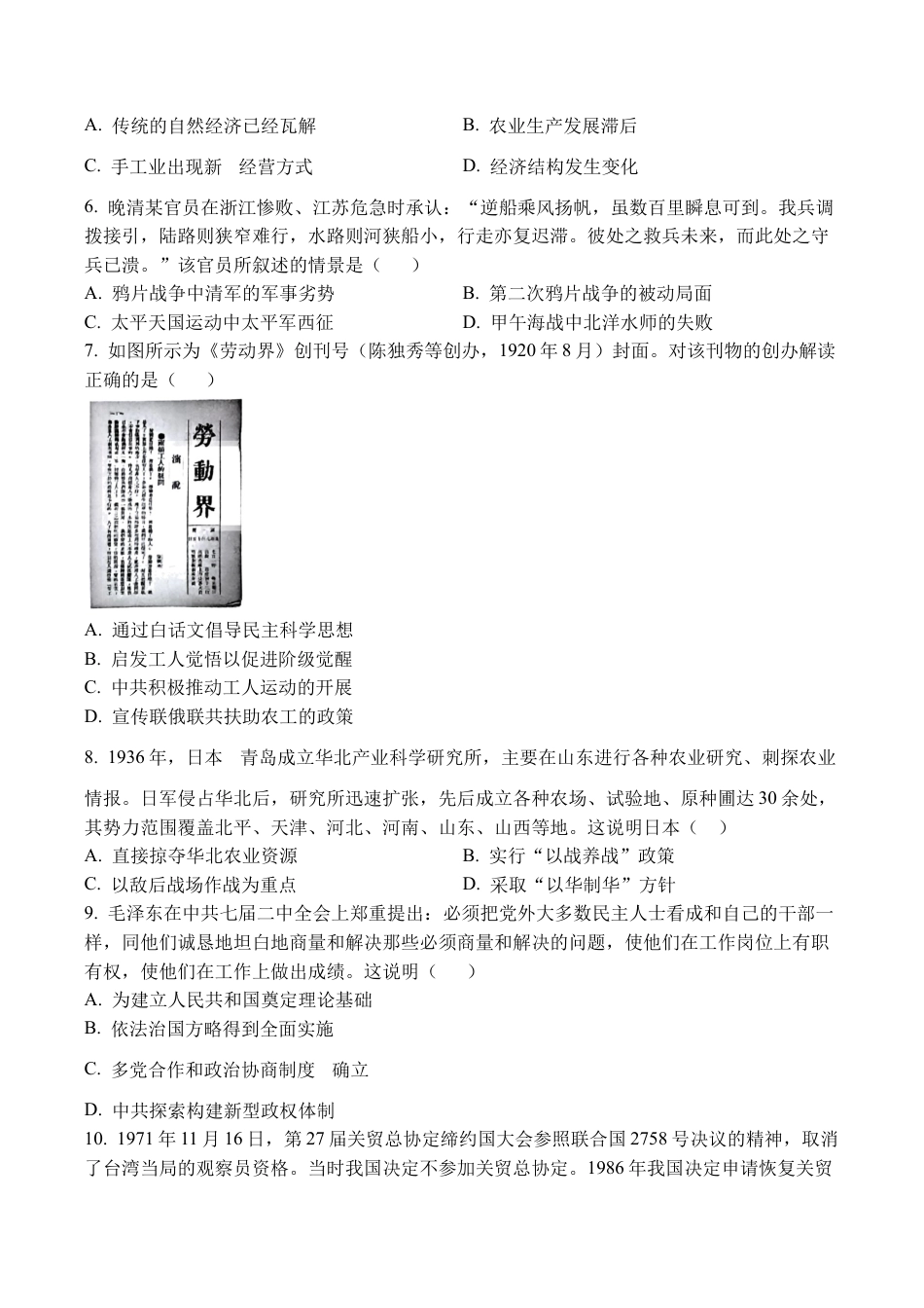 江苏省镇江市丹阳市2025-2026学年高三上学期9月质量检测历史_镇江丹阳26上9月历史卷.docx_第2页