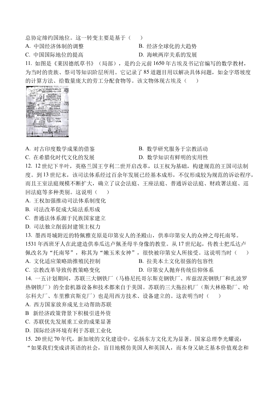 江苏省镇江市丹阳市2025-2026学年高三上学期9月质量检测历史_镇江丹阳26上9月历史卷.docx_第3页