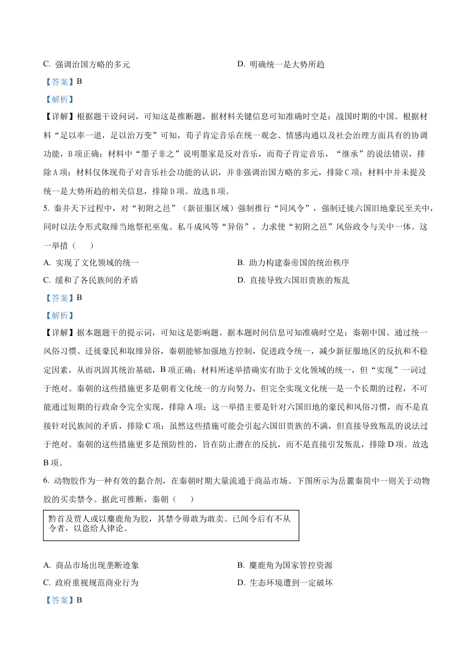 吉林省长春市东北师范大学附属中学2025-2026学年高三上学期第一次摸底考试历史试题（解析版）.docx_第3页