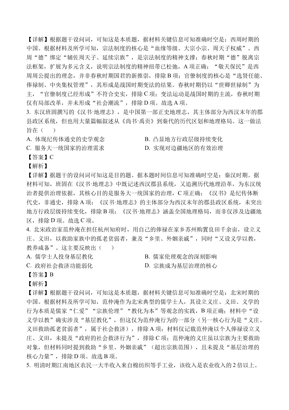 江苏省镇江市丹阳市2025-2026学年高三上学期9月质量检测历史_镇江丹阳26上9月历史解析.docx_第2页