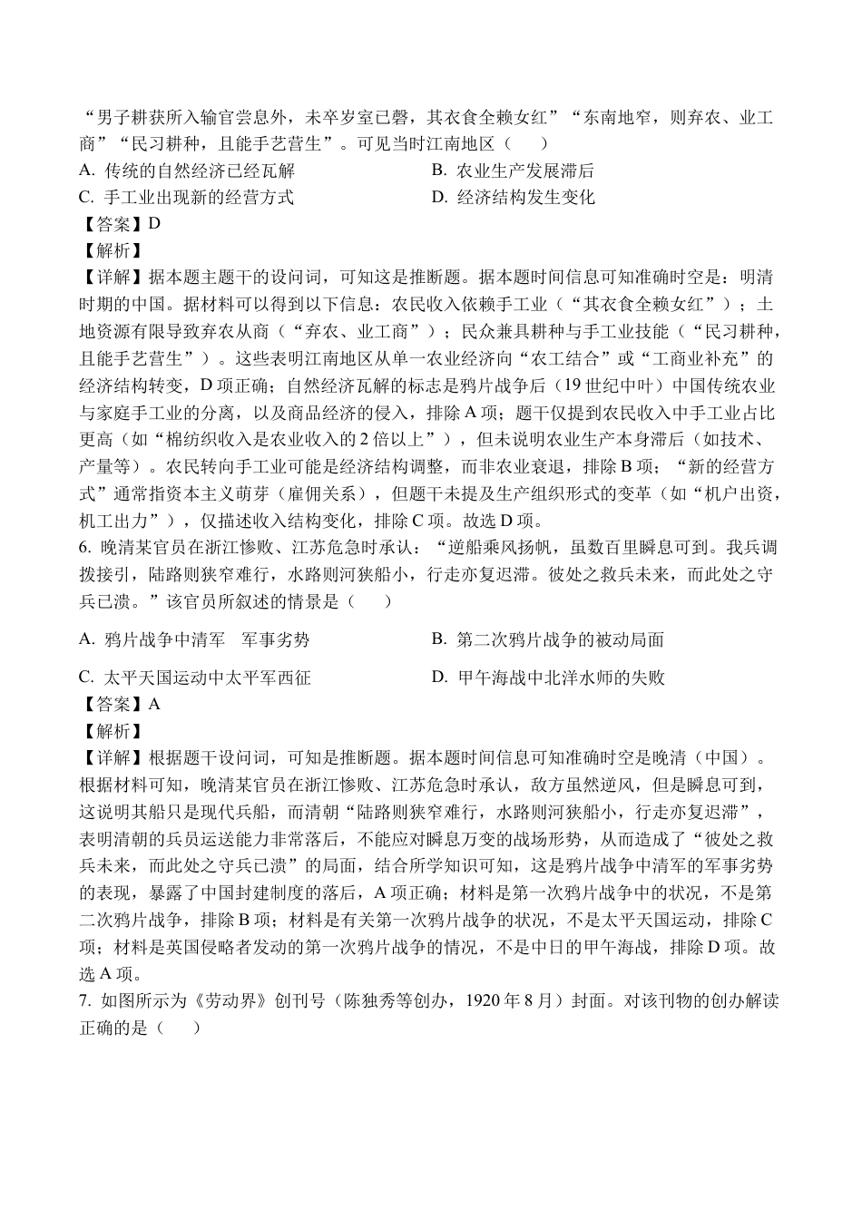 江苏省镇江市丹阳市2025-2026学年高三上学期9月质量检测历史_镇江丹阳26上9月历史解析.docx_第3页