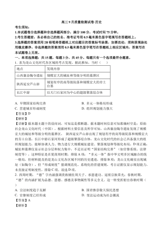 江苏省镇江市丹阳市2025-2026学年高三上学期9月质量检测历史_镇江丹阳26上9月历史解析.docx