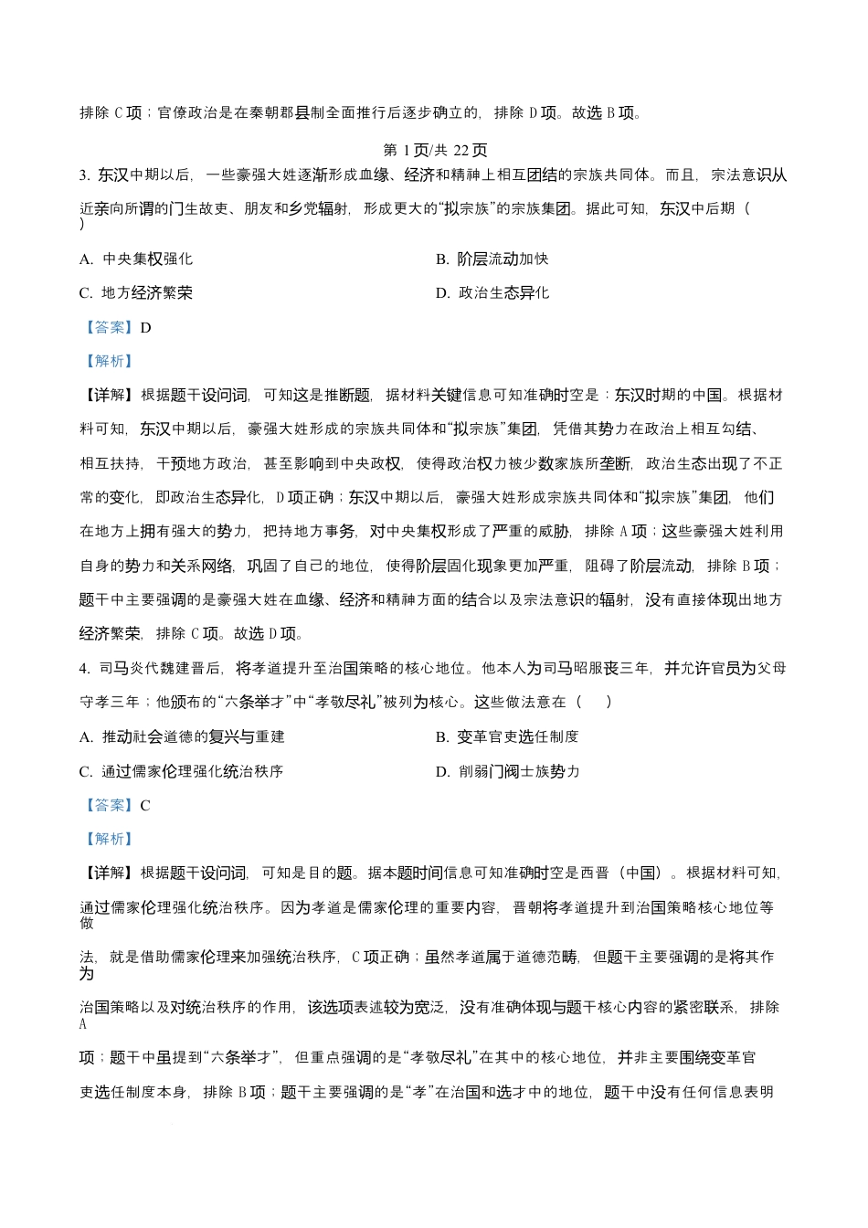 吉林省吉林市第一中学2026届高三上学期第一次质量检测+历史答案.docx_第2页