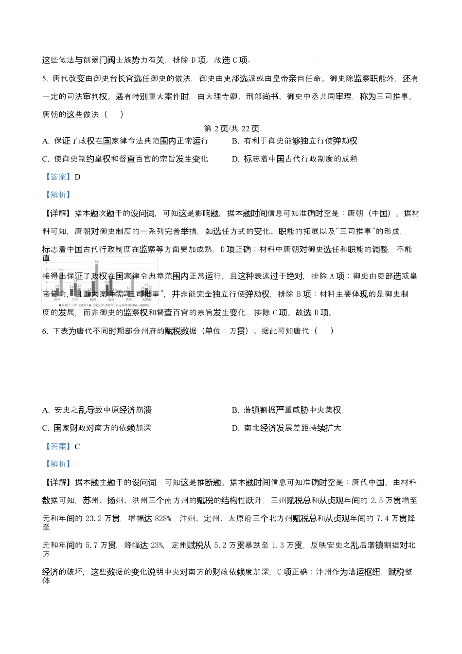 吉林省吉林市第一中学2026届高三上学期第一次质量检测+历史答案.docx_第3页