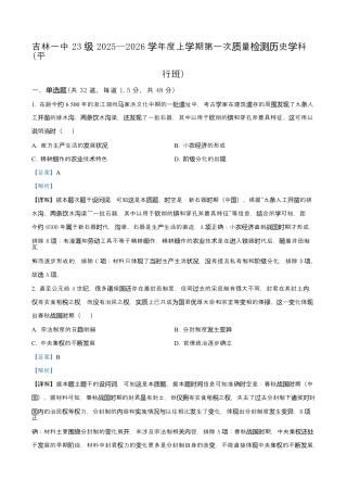 吉林省吉林市第一中学2026届高三上学期第一次质量检测+历史答案.docx